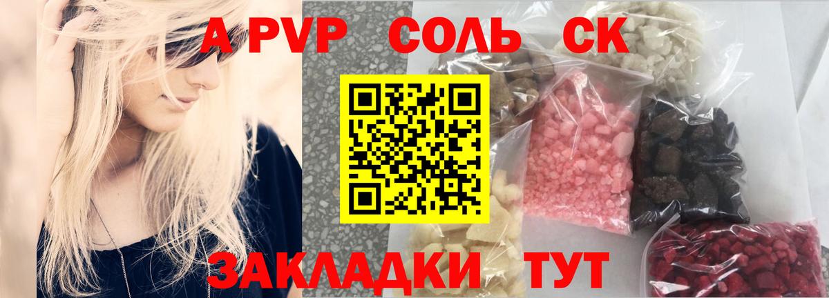 Alfa_PVP  А ПВП Соль  Вход с VPN  наркошоп  A-PVP VHQ  Дальнегорск 
