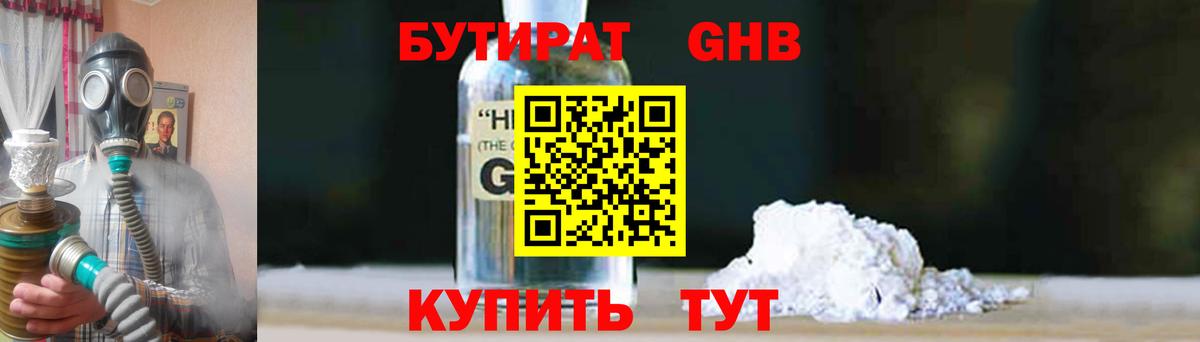 БУТИРАТ буратино Дальнегорск