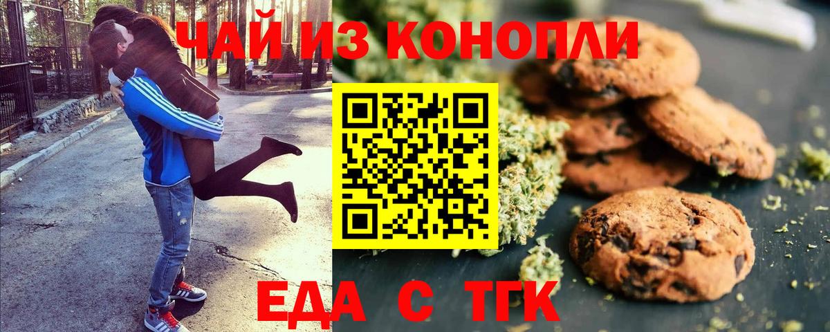 Дальнегорск  Печенье с ТГК марихуана  Вход с VPN 