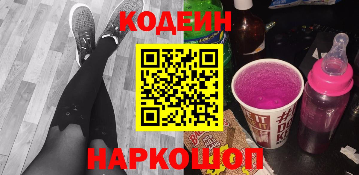 Кодеиновый сироп Lean Purple Drank Дальнегорск