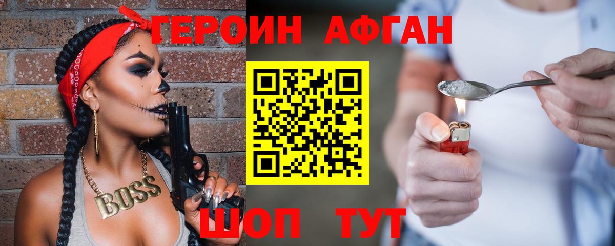 Героин афганец  Вход с VPN  ГЕРОИН  Дальнегорск 