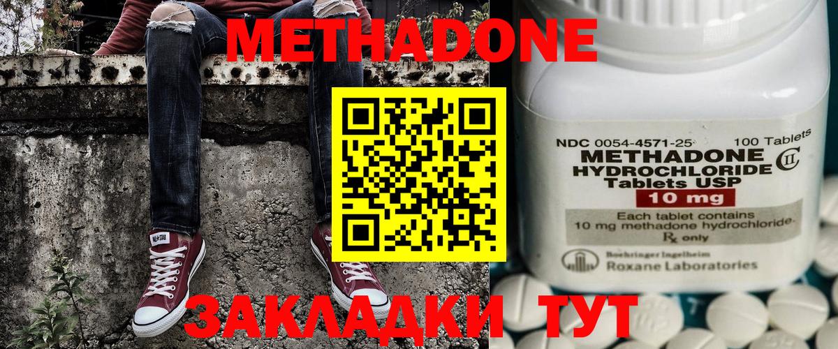 Метадон methadone Дальнегорск