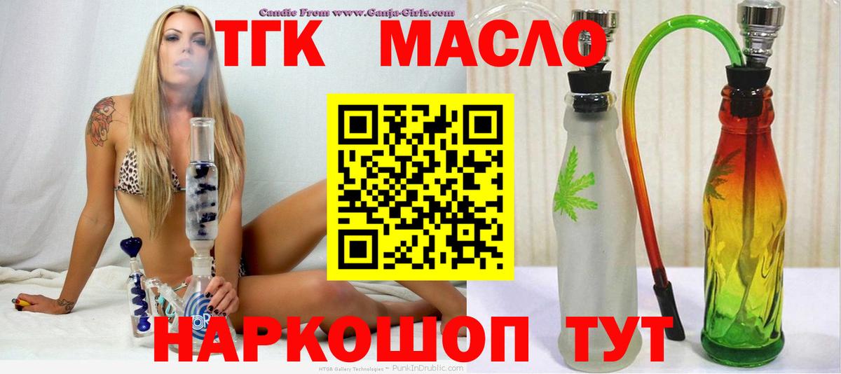 Дистиллят ТГК вейп с тгк  Вход с VPN  Дистиллят ТГК гашишное масло  Дальнегорск 
